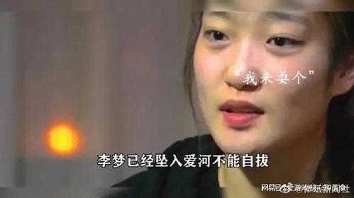 爆料李梦的人是谁啊视频,真相背后引人深思